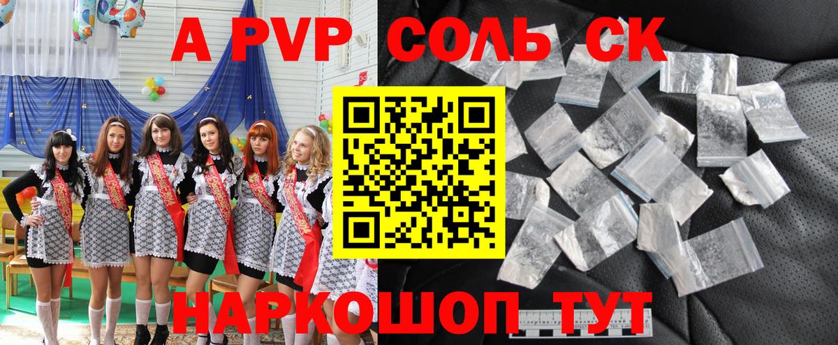 A-PVP кристаллы Трёхгорный