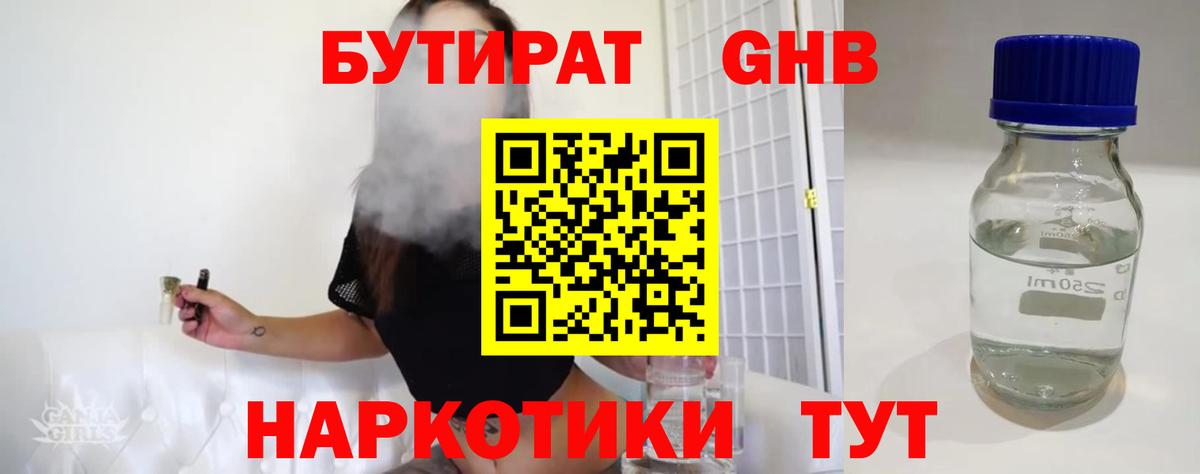 Бутират 99%  БУТИРАТ  Трёхгорный  Вход с VPN 