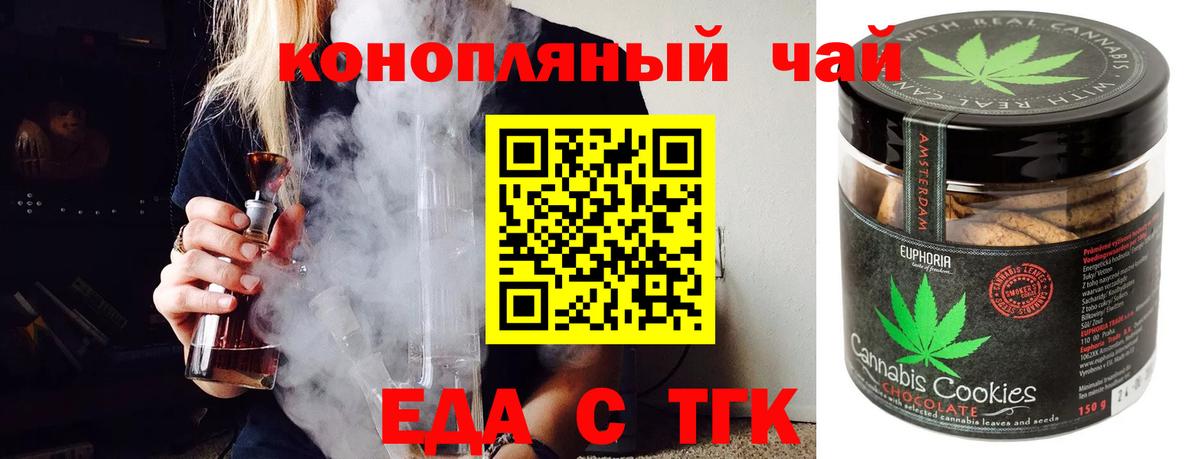 Cannafood конопля Трёхгорный