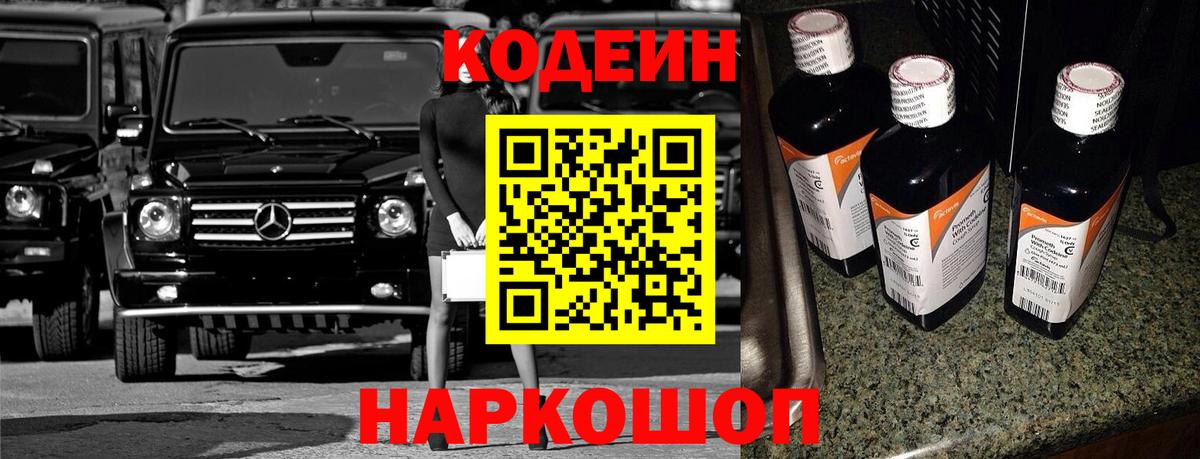 Трёхгорный  Кодеиновый сироп Lean Purple Drank  Вход с VPN  Кодеин напиток Lean (лин) 