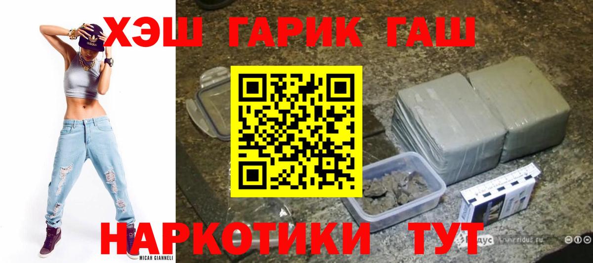 ГАШ гашик Трёхгорный