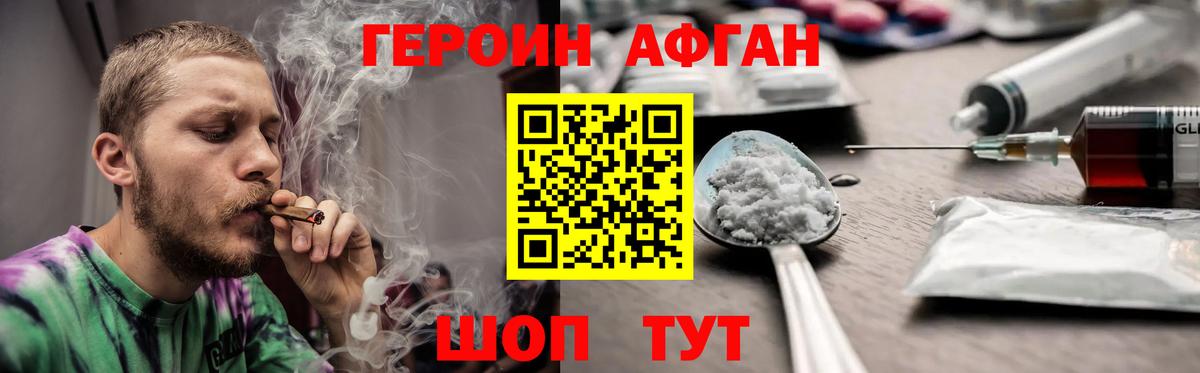 Героин хмурый  Вход с VPN  Трёхгорный 