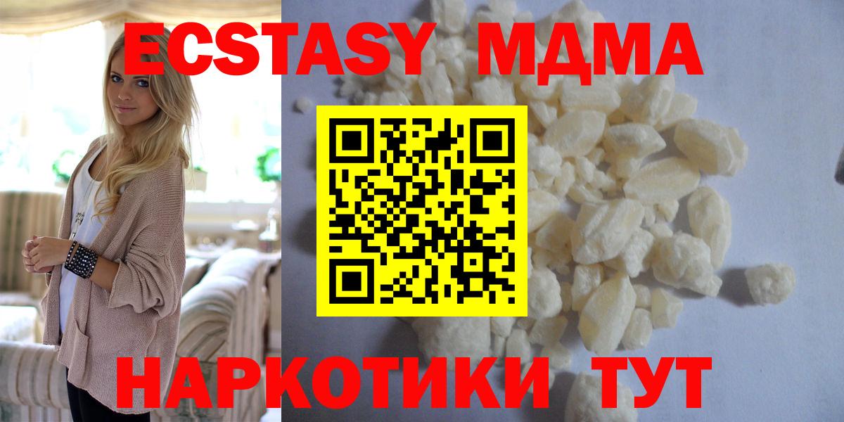 МДМА  MDMA Molly  Вход с VPN  MDMA VHQ  Трёхгорный 