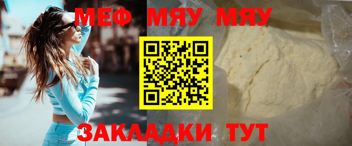 Мефедрон мука Трёхгорный
