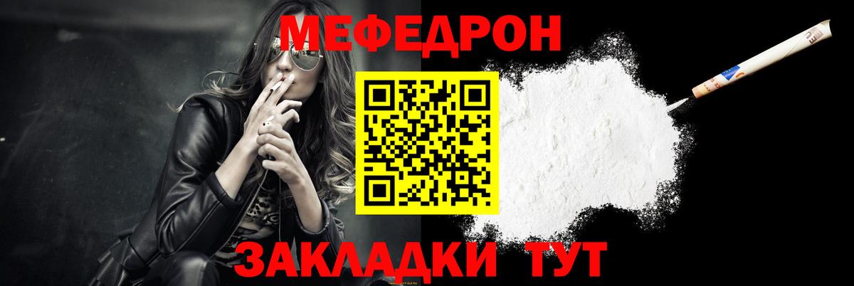 МЕФ  МЯУ-МЯУ mephedrone  МЕФ  Вход с VPN  Трёхгорный 