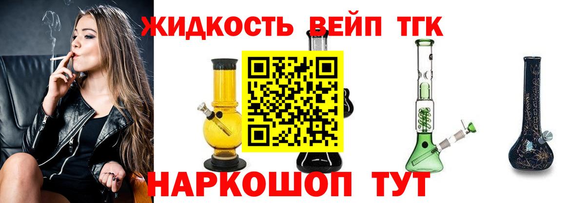 ТГК вейп с тгк Трёхгорный